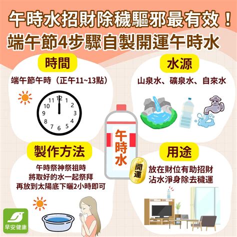 陰陽水招財|端午節「午時水」怎麼用？專家教你5招：招財改運、。